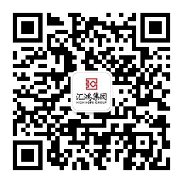 匯鴻集團(tuán)微信公眾號(hào)正式啟用
