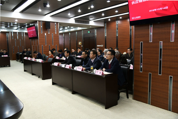 匯鴻集團召開供應鏈創(chuàng)新與應用試點工作推進會