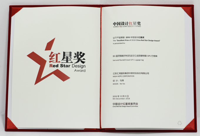 匯鴻中鼎公司兩項(xiàng)產(chǎn)品再次榮獲中國設(shè)計(jì)紅星獎(jiǎng)