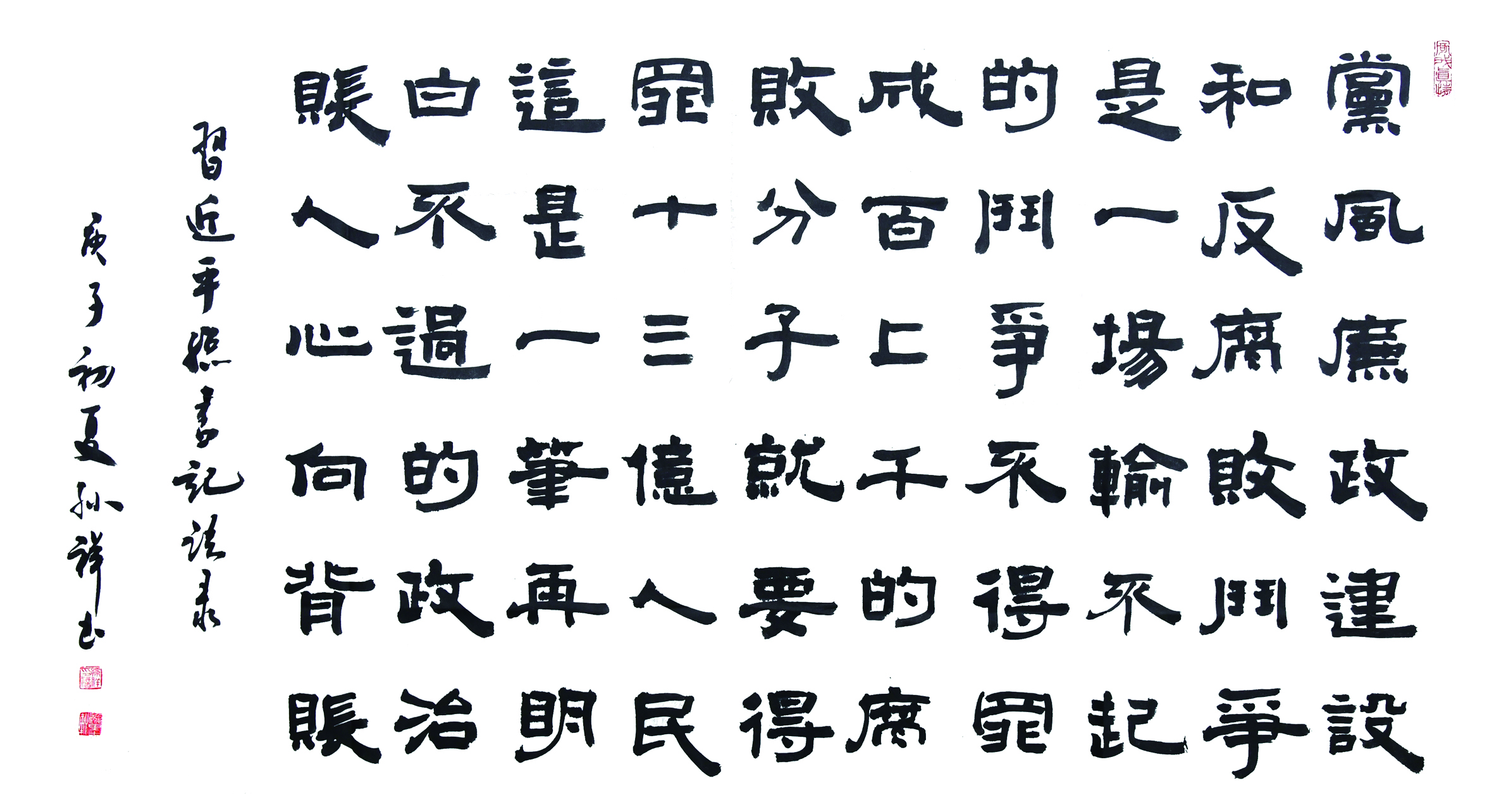 《習(xí)總書記語錄摘選》外經(jīng)公司 孫  強(qiáng)    匯鴻集團(tuán)2020年廉潔文化作品征集活動書法繪畫類一等獎.JPG
