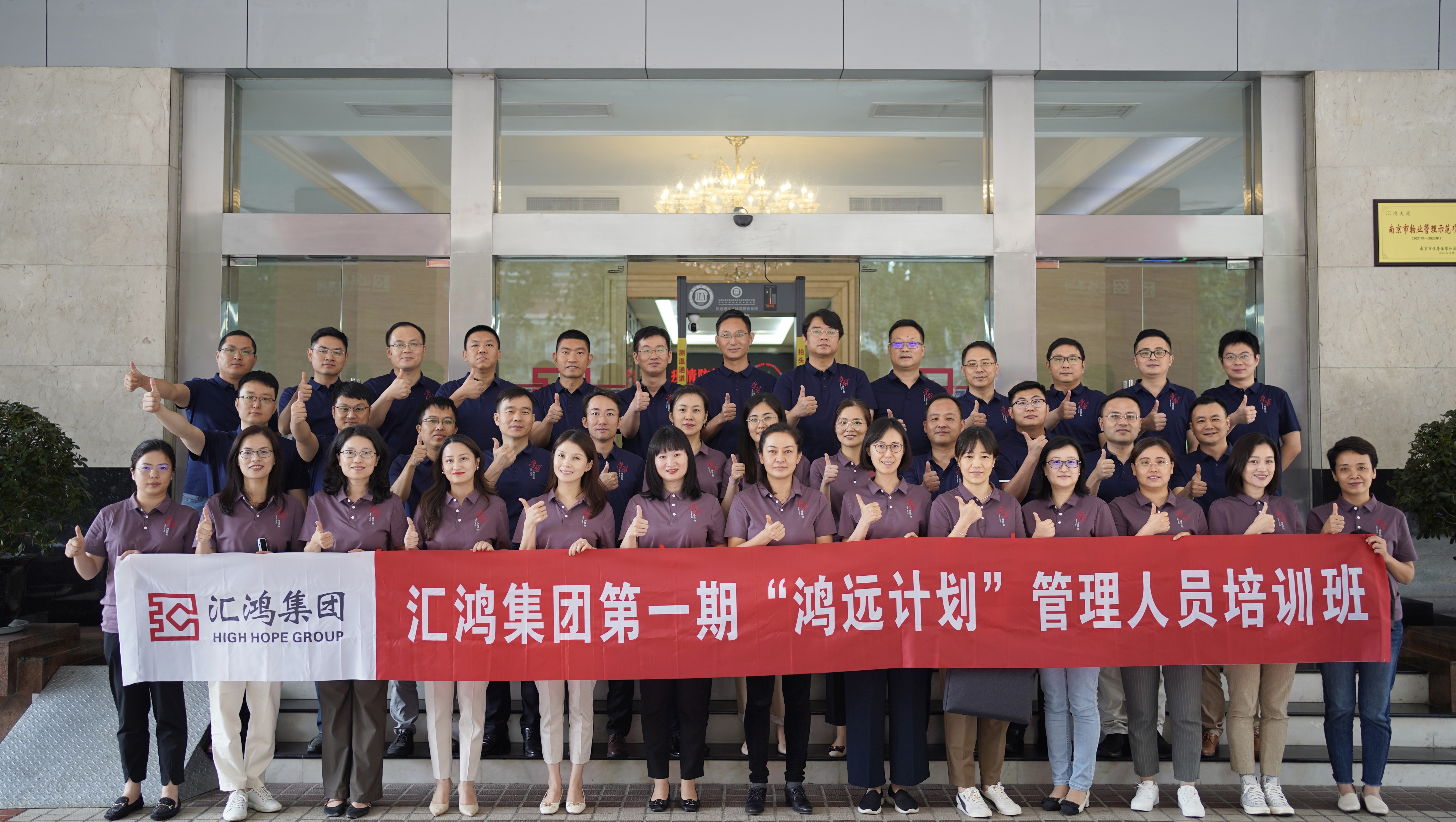 匯鴻集團第一期“鴻遠計劃”管理人員培訓(xùn)班.jpg